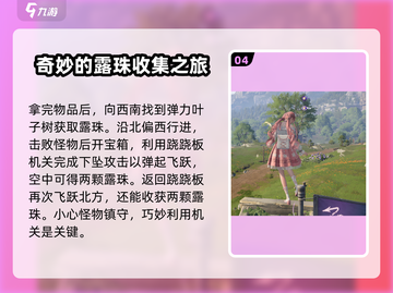 无限暖暖捕虫小屋通关秘籍🌟轻松过关！截图5
