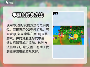爆裂小队🔥加好友秘籍，轻松玩转游戏交友系统！截图3