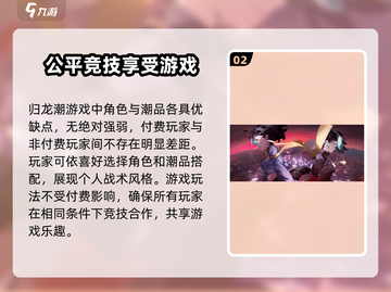 归龙潮🔥超值玩法揭秘，不花冤枉钱！💎截图3