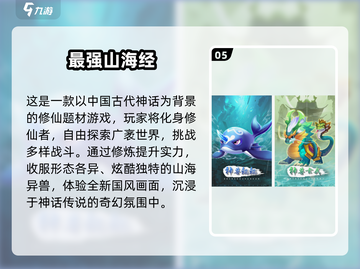 🔥2025必玩！山海经合并游戏大汇总💥🎮截图6
