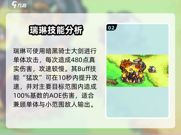 王国保卫战5：联盟瑞琳玩法大揭秘💥🔥截图3