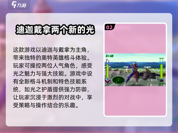 🔥2025必玩！迪迦奥特曼手游大全👇截图3