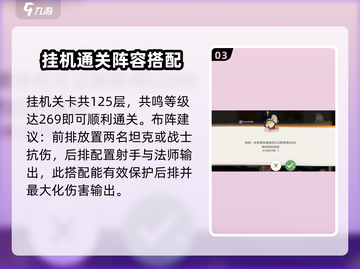剑与远征2🔥：挂机关卡玩法规则全解析！截图4