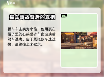 落日山丘撞车事件🔥游戏真相大揭秘！🚗截图7