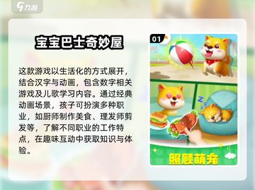 宝宝手游大揭秘💥，2025年最🔥的四岁儿童游戏推荐！截图2