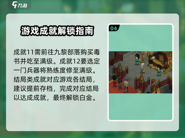 大侠立志传🔥碧血丹心成就全解锁攻略💎截图5