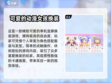 2024热门换装手游推荐✨，女生必玩的经典之作！截图4