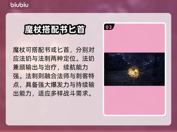 王权与自由🔥魔杖职业技能全面解析！✨截图4