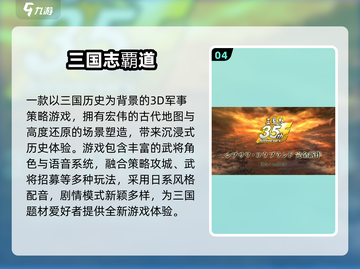🎮童年神作！经典三国志游戏大回顾🔥截图5