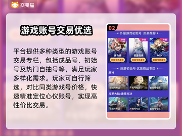 游戏号交易平台大起底！🔥最受欢迎的游戏账号购买平台推荐🎮截图3
