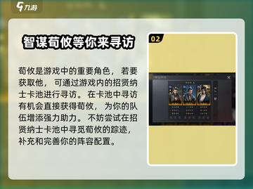 《三国谋定天下》荀攸武将最强攻略✨截图3