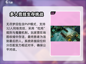 无尽梦回🔥超酷玩法等你来战！🎮截图4