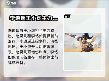 仙剑世界🔥最强阵容搭配，一键秒杀敌方！截图2