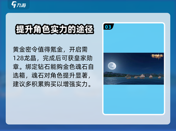 黎明之海🔥必看！快速变强氪金攻略💎截图4