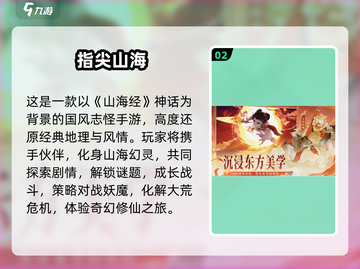 2025超火合成山海经游戏🔥这五款你必须玩！🎮💥截图3
