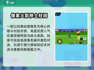 🔥2025最火像素格斗TOP5💥截图2