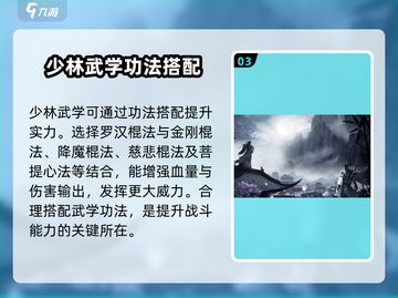 墨剑江湖🔥少林门派超强解析来了！武林霸主就是你 🥋截图4