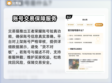 王者荣耀😎买号就来这些平台！🔥截图3
