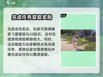 无限暖暖🔥灵感伪装色完成攻略✨截图4