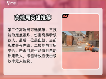 天启行动高端局必胜英雄推荐💥🎮截图5
