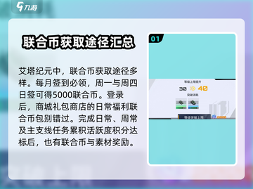 艾塔纪元💥联合币获取+使用方法全揭秘！💎截图2