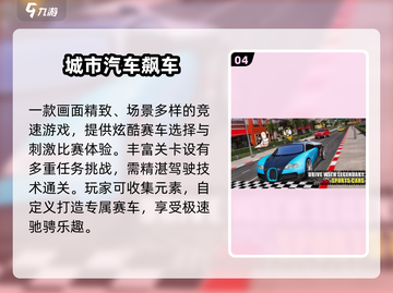 🔥2024最火汽车手游TOP榜🚗截图5