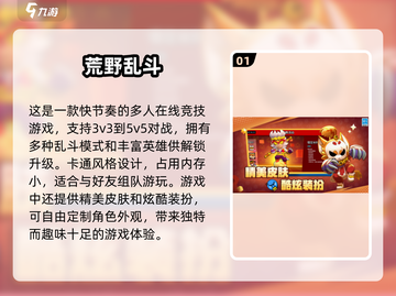 🔥2024必玩！经典MOBA网游下载全攻略🎉截图2