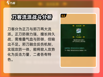 热江手游刀客🔥：刀客流派玩法全揭秘！截图3