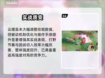 王者荣耀云缨大招重做💥截图5