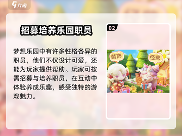 梦想乐园🔥超全玩法攻略来了！新手必看💎截图3