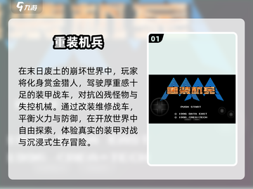 🔥2025最耐玩重装机兵手游TOP榜💥截图2