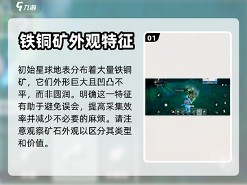 《创造吧我们的星球》铁铜矿获取秘籍🔥截图2