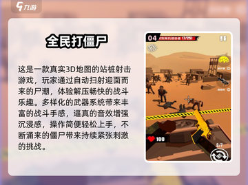 🔥2025免费打僵尸手游合集💥🎮截图5