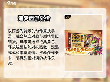 🔥2025最火西游游戏TOP榜🎮截图5