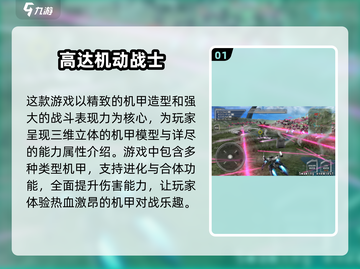 🔥2024高达对决手游排行✨人气最高的机甲battle等你来战！截图2