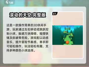 🔥2025超火小红球冒险游戏推荐！🎮闯关高手必玩榜单来袭💥截图2