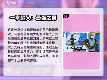 2024超人游戏🔥排行榜，玩到停不下来！截图4