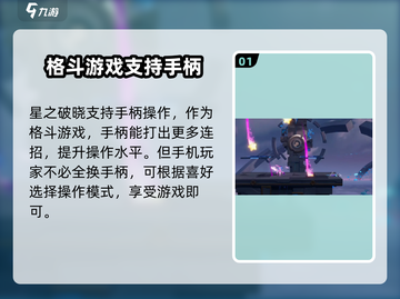 星之破晓🔥手柄玩法大揭秘！游戏体验飙升✨截图2