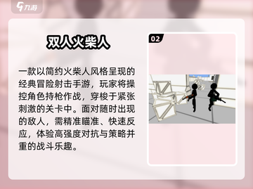 🔥2025双人火柴人激战TOP榜💥截图3