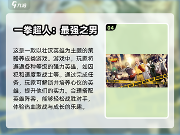 🔥肌肉猛男必玩！五款壮汉游戏汇总💪截图5