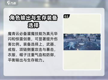 诛仙2手游🔥魔青云玩法攻略大全🎉截图3