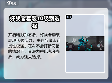 暗影格斗3💥好战者套装玩法攻略来了！截图4