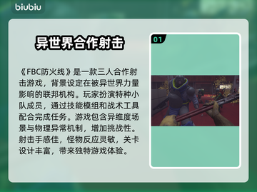 FBC防火线🔥上线就玩？游戏体验大曝光！🎮截图2