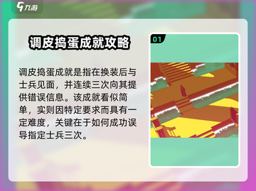 🎮《巴别塔圣歌》调皮捣蛋成就攻略大揭秘！截图2