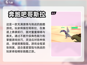 🔥2024必玩！超全哥斯拉手游合集💥截图3