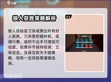 元梦之星谁是狼人🔥玩法技巧大公开！新手必看截图4