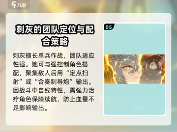 新月同行🔥刺灰介绍及玩法攻略✨截图6
