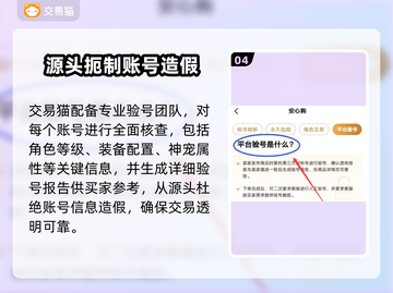 奇迹之剑交易平台在哪？账号交易安全可靠✨截图5