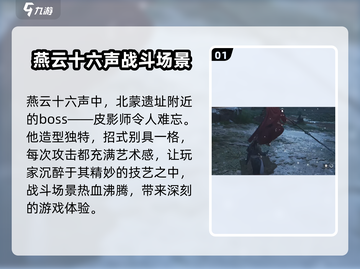 燕云十六声🔥皮影师打法攻略，快速通关秘籍！截图2