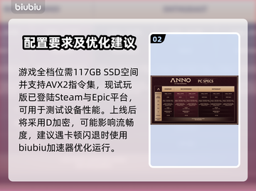🔥《纪元117》配置曝光！💻✨截图3